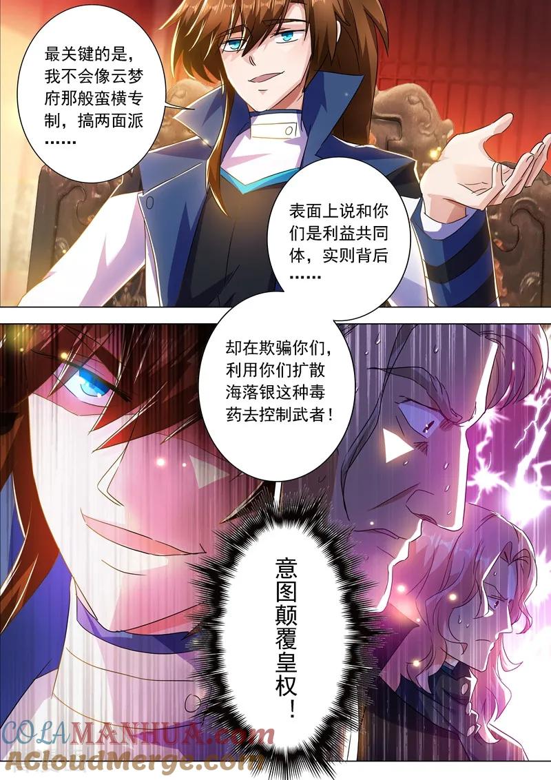 灵剑尊 第212话 求合，还是求死？ 第12页