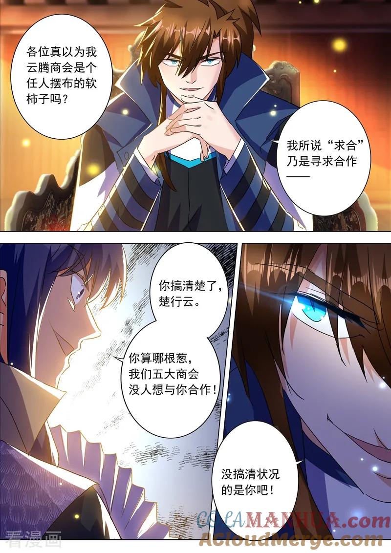 灵剑尊 第212话 求合，还是求死？ 第6页