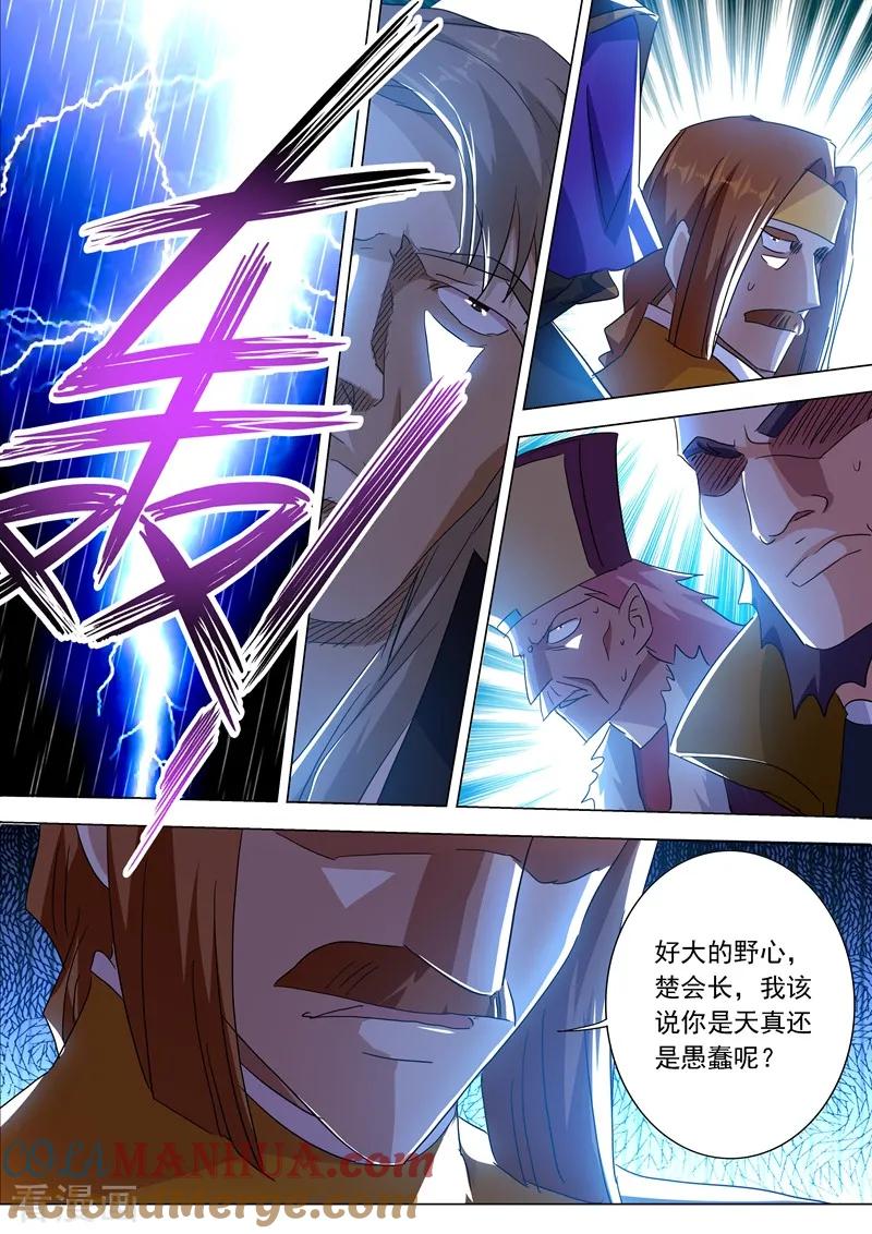灵剑尊 第212话 求合，还是求死？ 第9页