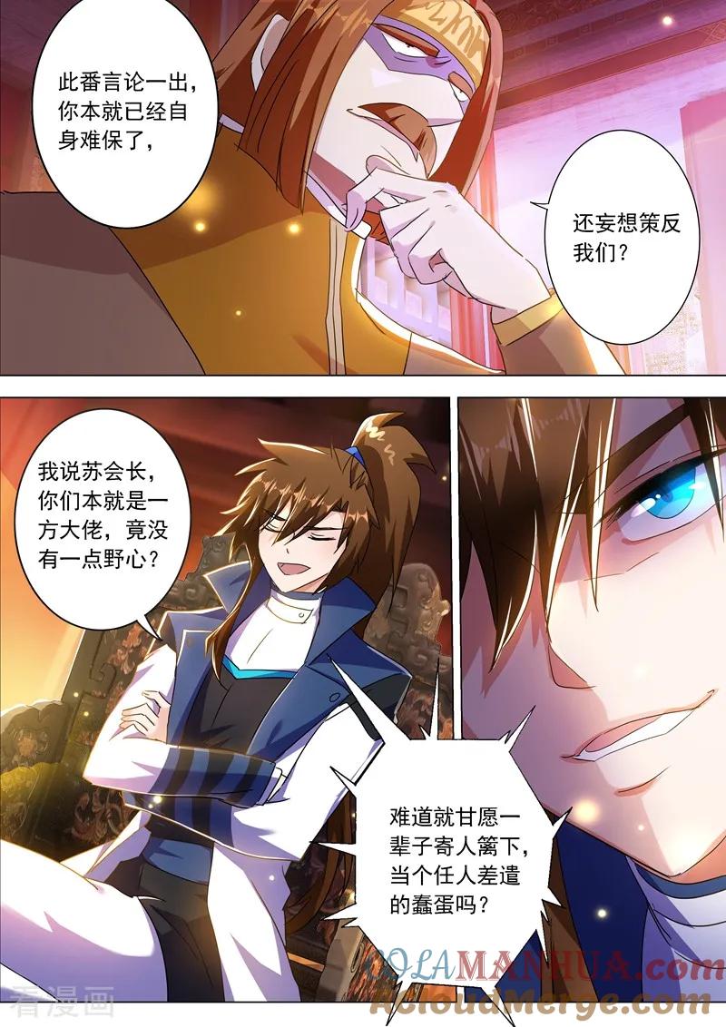 灵剑尊 第212话 求合，还是求死？ 第10页