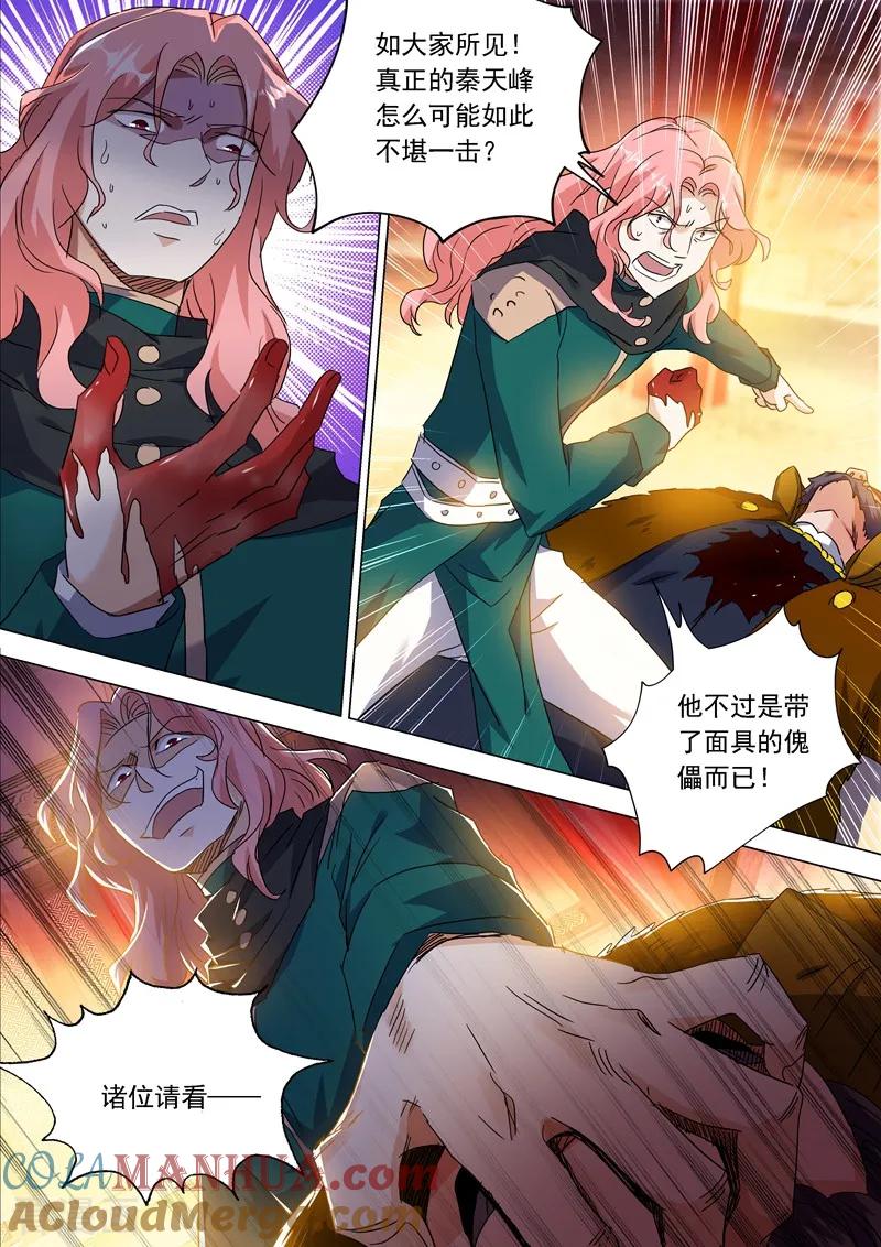 灵剑尊 第213话 这个秦天峰是假的！ 第11页