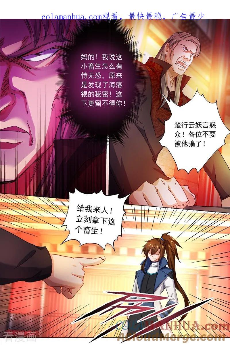 灵剑尊 第213话 这个秦天峰是假的！ 第1页