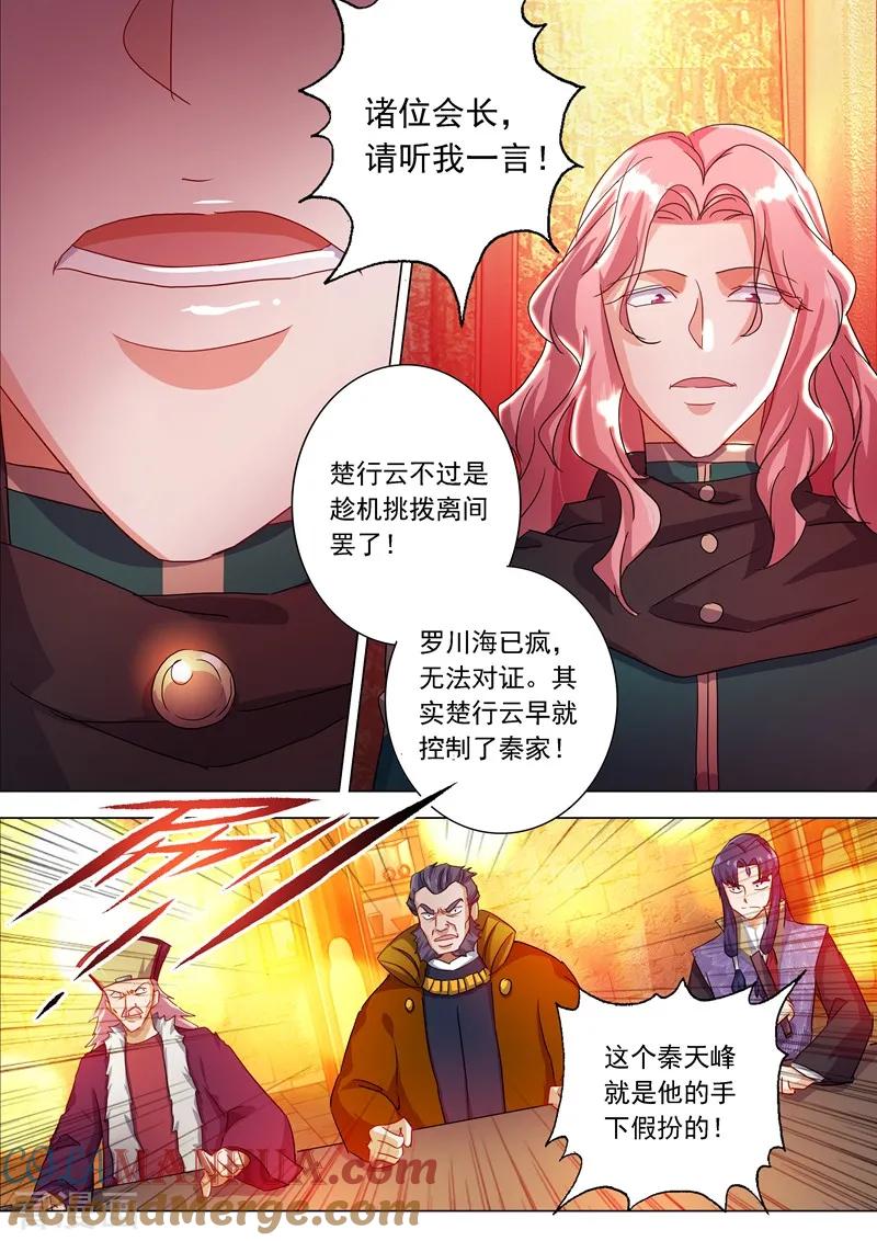 灵剑尊 第213话 这个秦天峰是假的！ 第6页