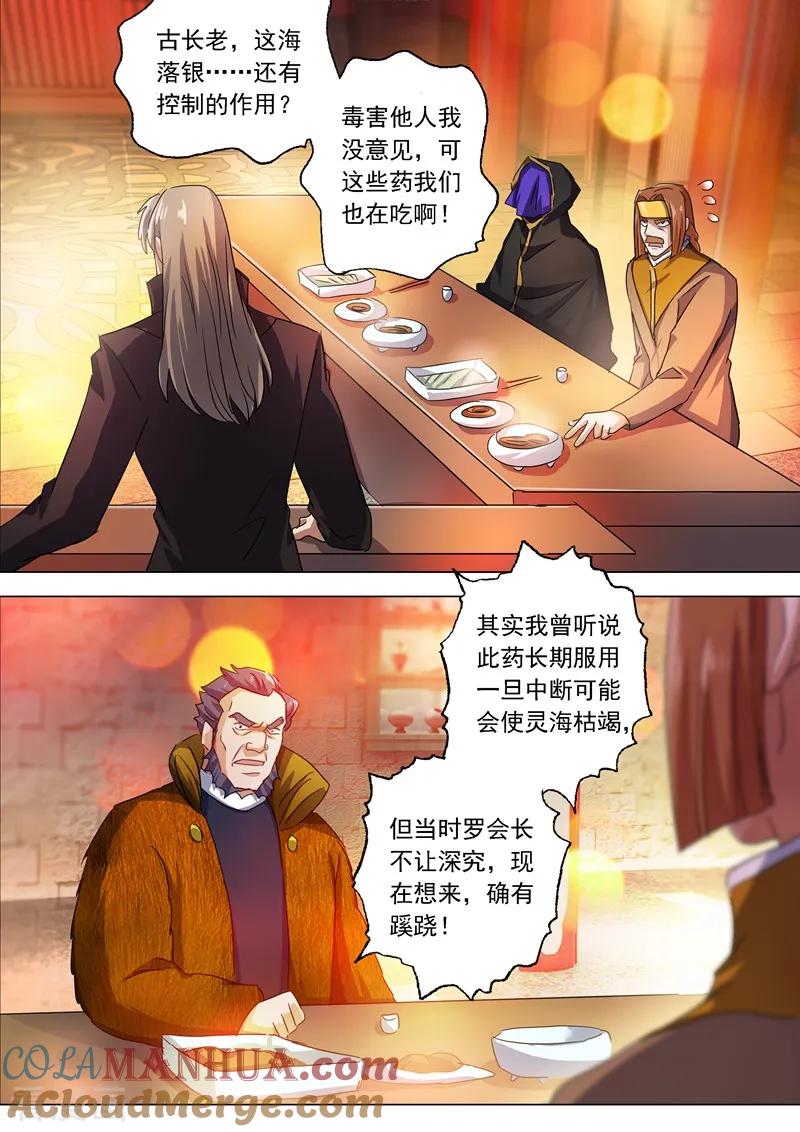 灵剑尊 第213话 这个秦天峰是假的！ 第4页