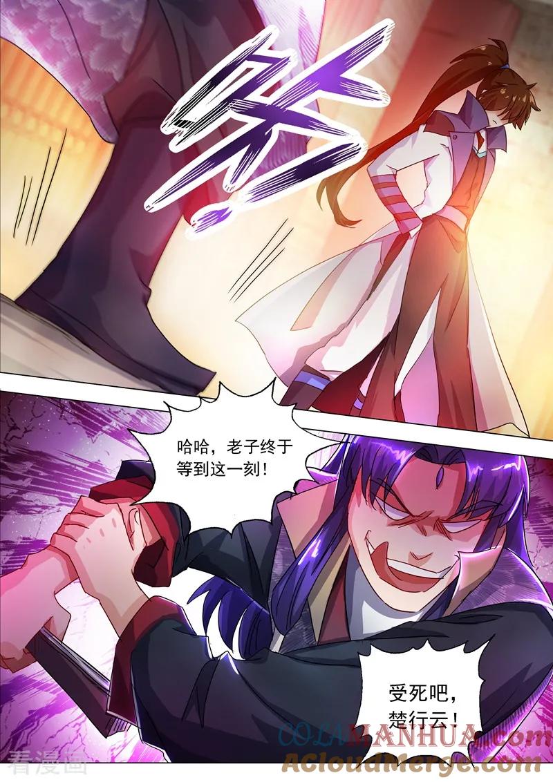 灵剑尊 第213话 这个秦天峰是假的！ 第2页