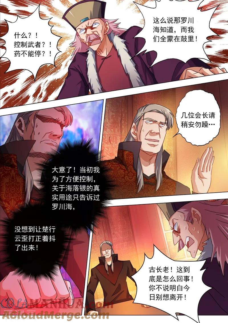 灵剑尊 第213话 这个秦天峰是假的！ 第5页