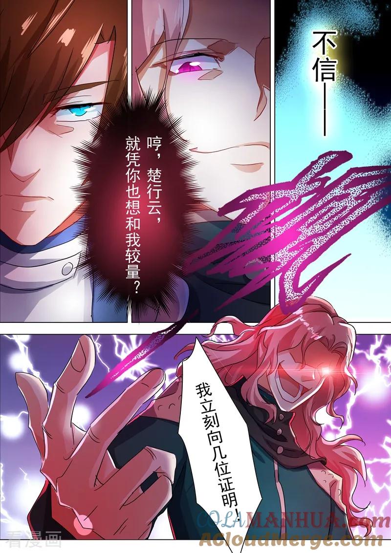 灵剑尊 第213话 这个秦天峰是假的！ 第7页