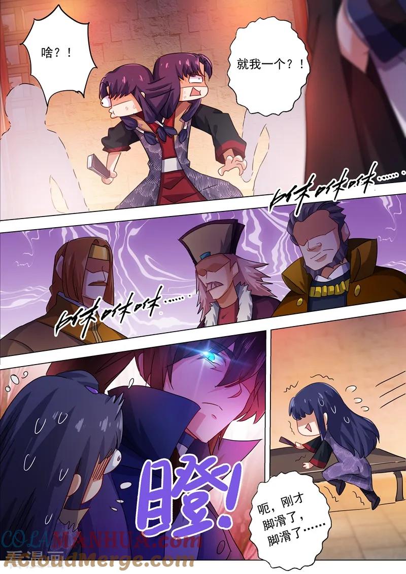 灵剑尊 第213话 这个秦天峰是假的！ 第3页