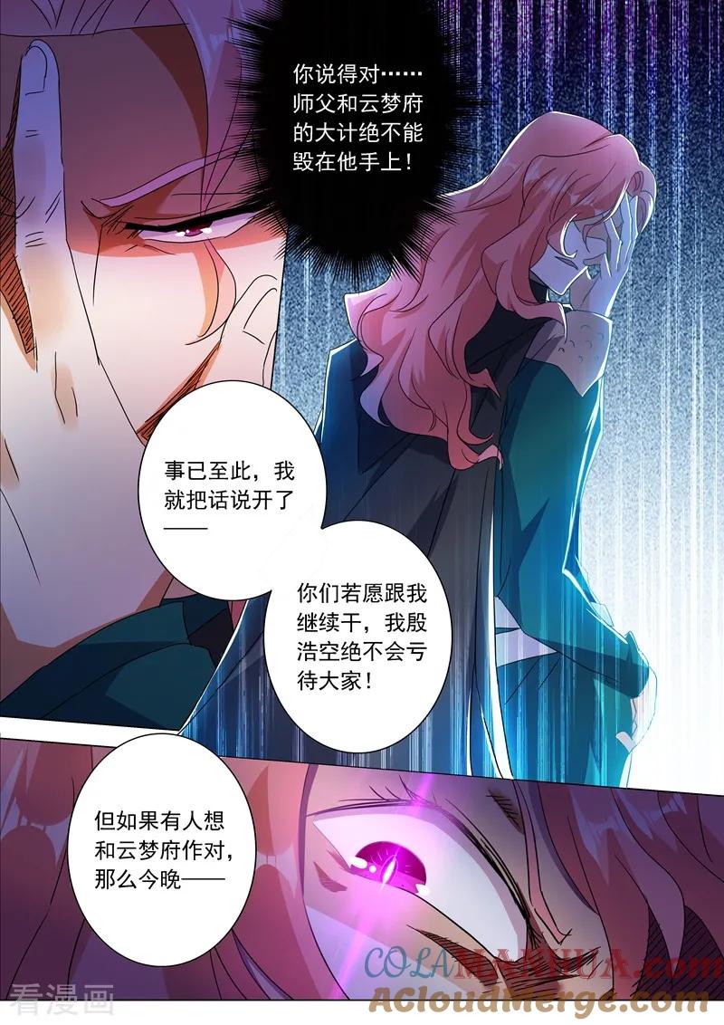 灵剑尊 第214话 其人之道，还治其身！ 第5页