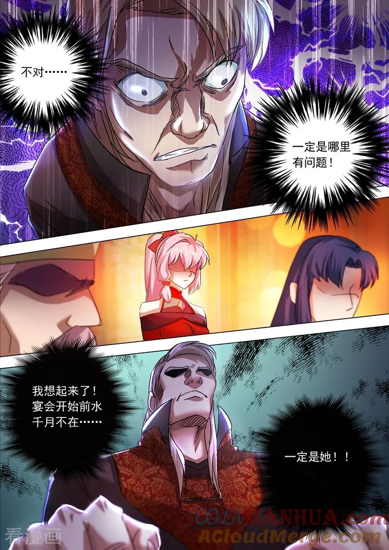 灵剑尊 第214话 其人之道，还治其身！ 第9页