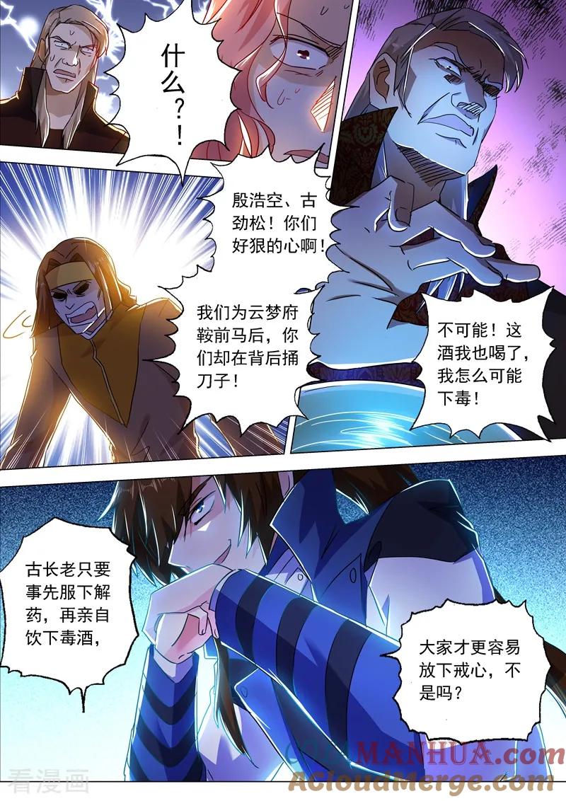 灵剑尊 第214话 其人之道，还治其身！ 第8页