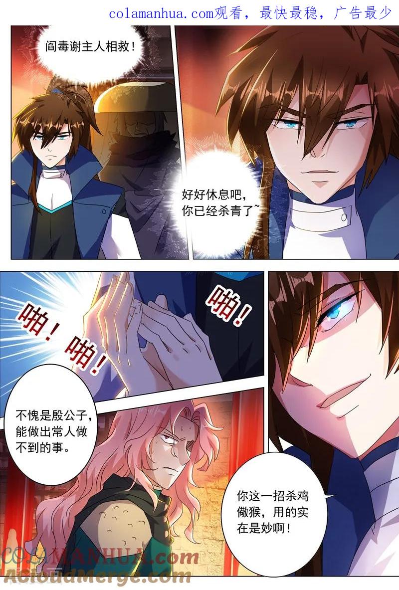 灵剑尊 第214话 其人之道，还治其身！ 第1页