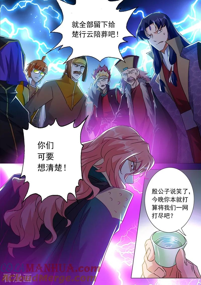灵剑尊 第214话 其人之道，还治其身！ 第6页