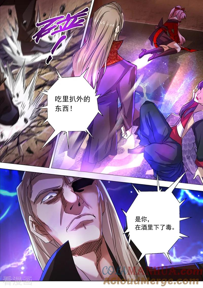 灵剑尊 第214话 其人之道，还治其身！ 第12页