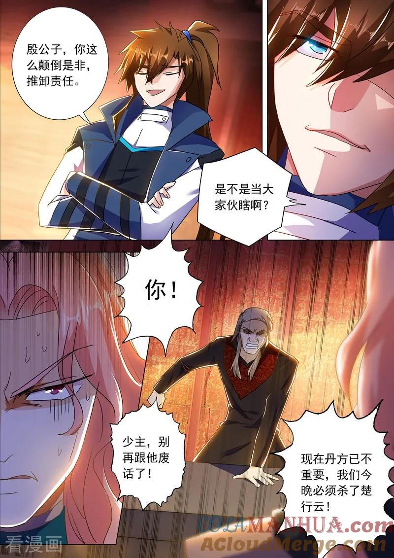 灵剑尊 第214话 其人之道，还治其身！ 第4页