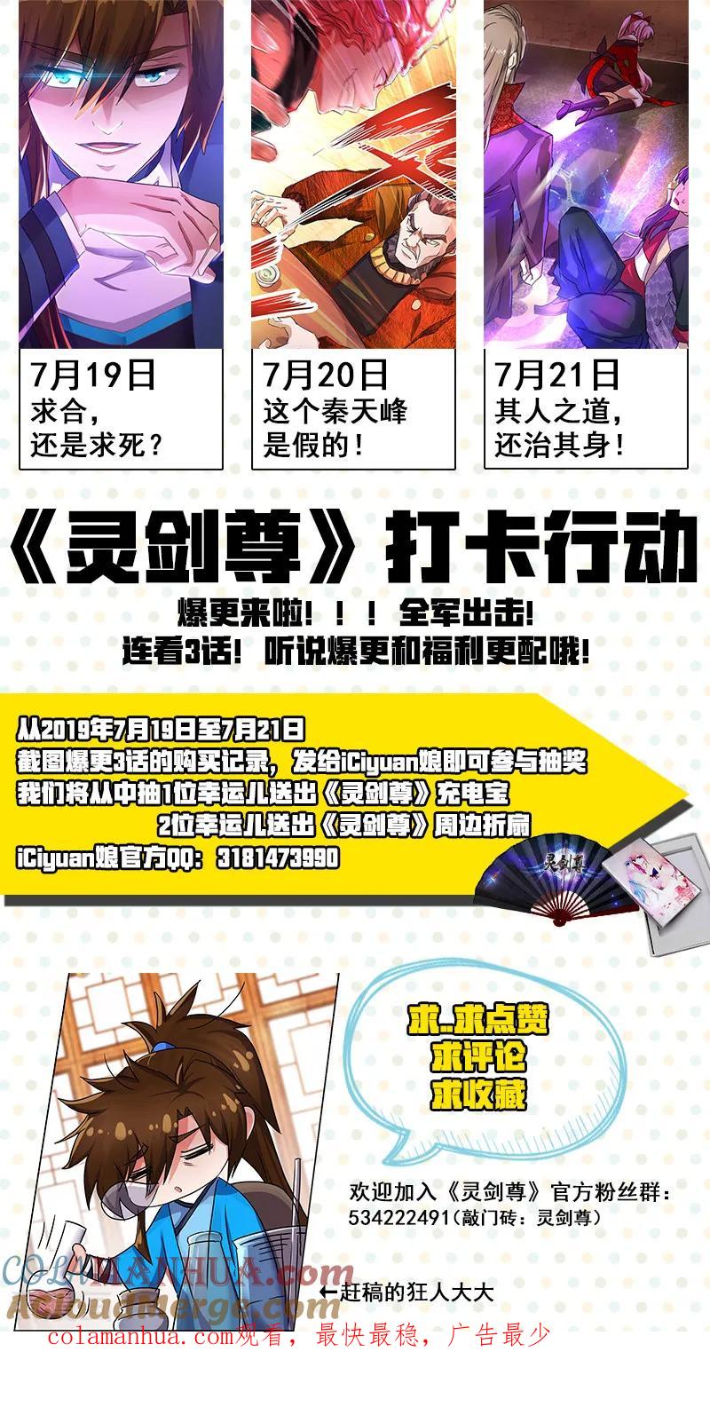 灵剑尊 第214话 其人之道，还治其身！ 第13页