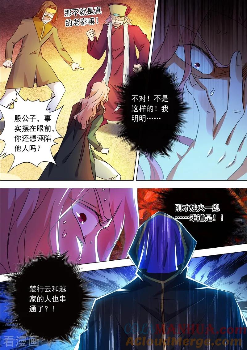 灵剑尊 第214话 其人之道，还治其身！ 第2页
