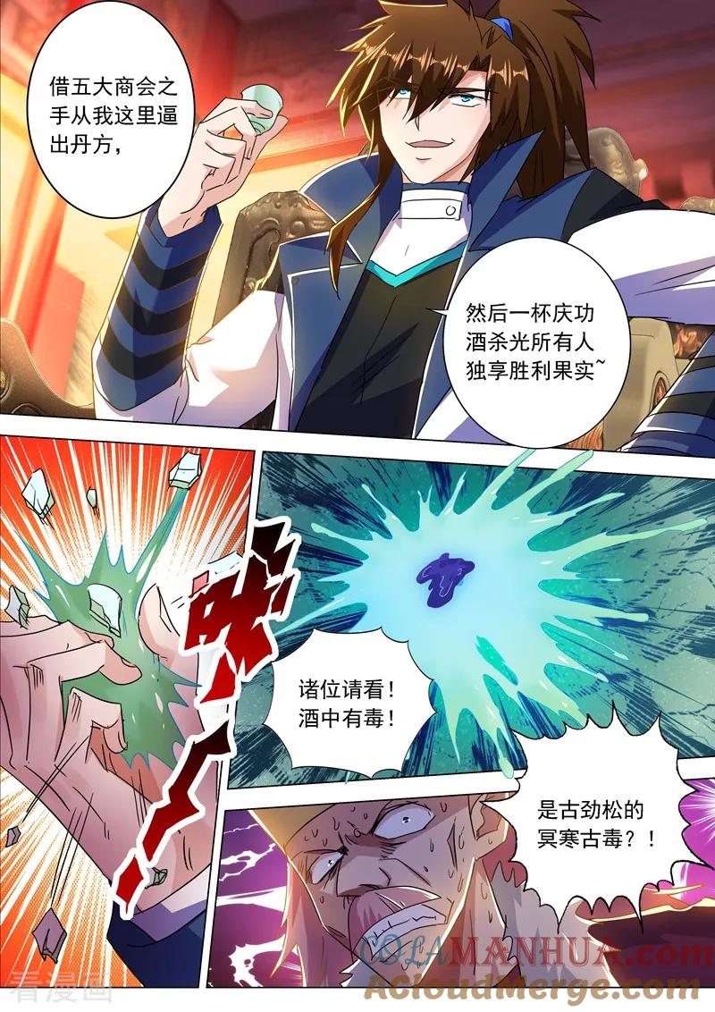 灵剑尊 第214话 其人之道，还治其身！ 第7页