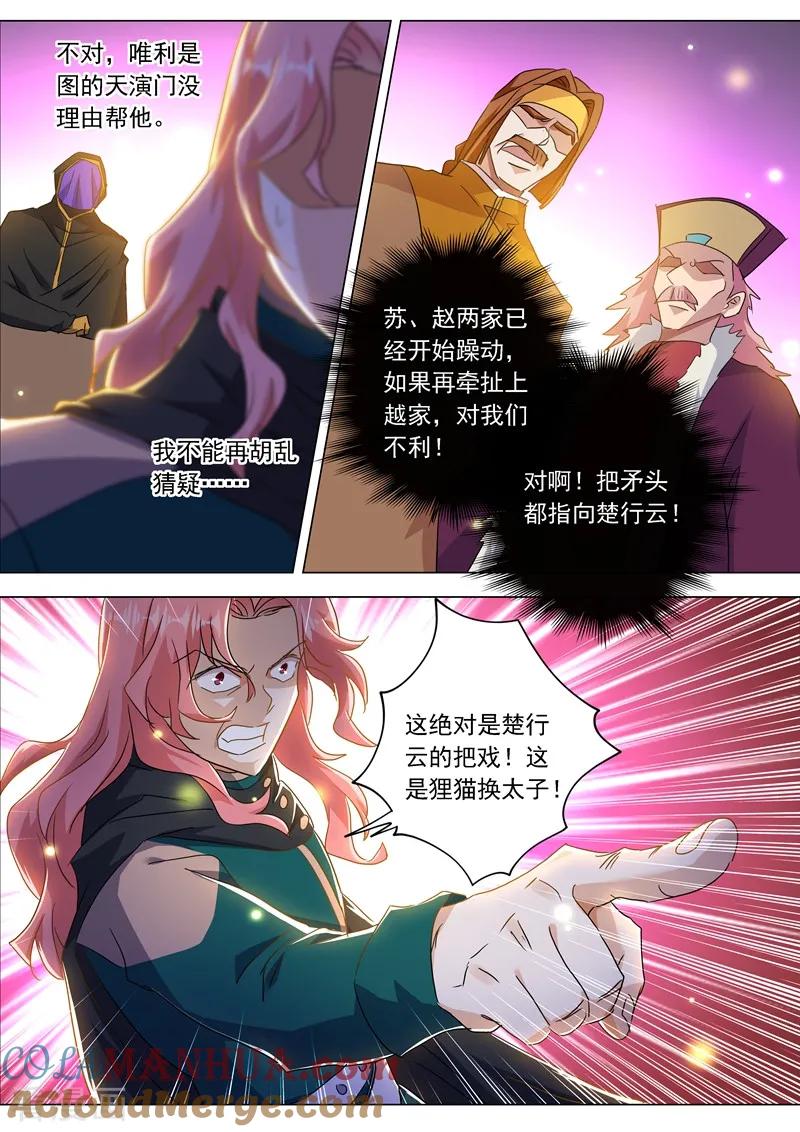 灵剑尊 第214话 其人之道，还治其身！ 第3页