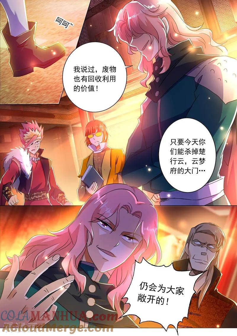 灵剑尊 第215话 拆伙？！太高估自己了吧 第9页