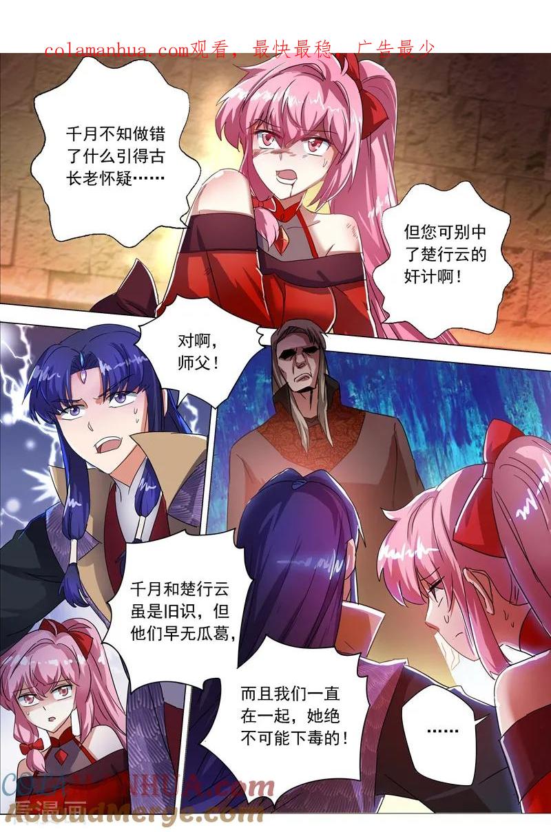 灵剑尊 第215话 拆伙？！太高估自己了吧 第1页