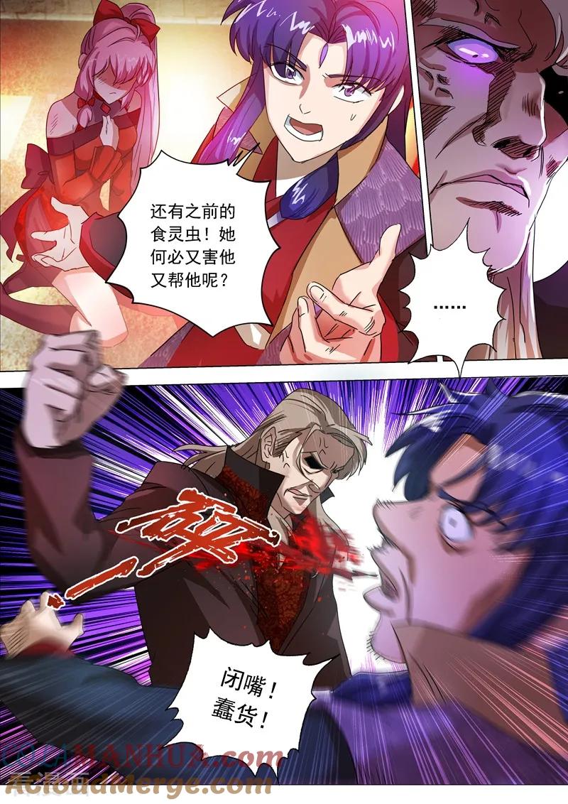 灵剑尊 第215话 拆伙？！太高估自己了吧 第2页