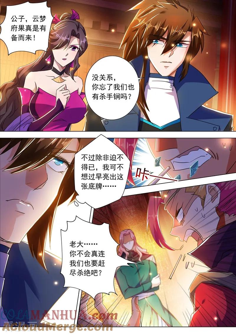 灵剑尊 第215话 拆伙？！太高估自己了吧 第8页