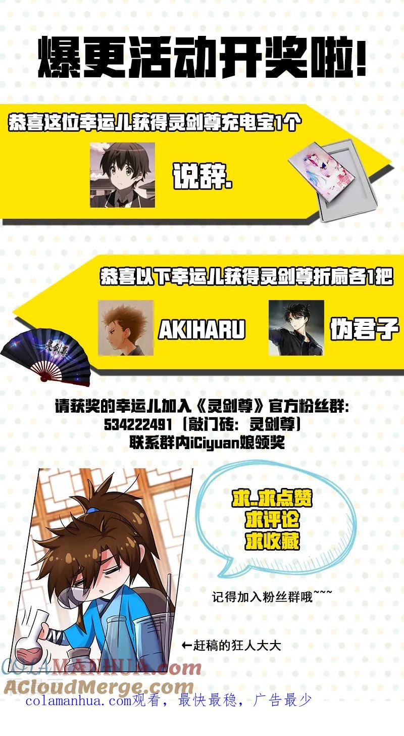 灵剑尊 第215话 拆伙？！太高估自己了吧 第14页