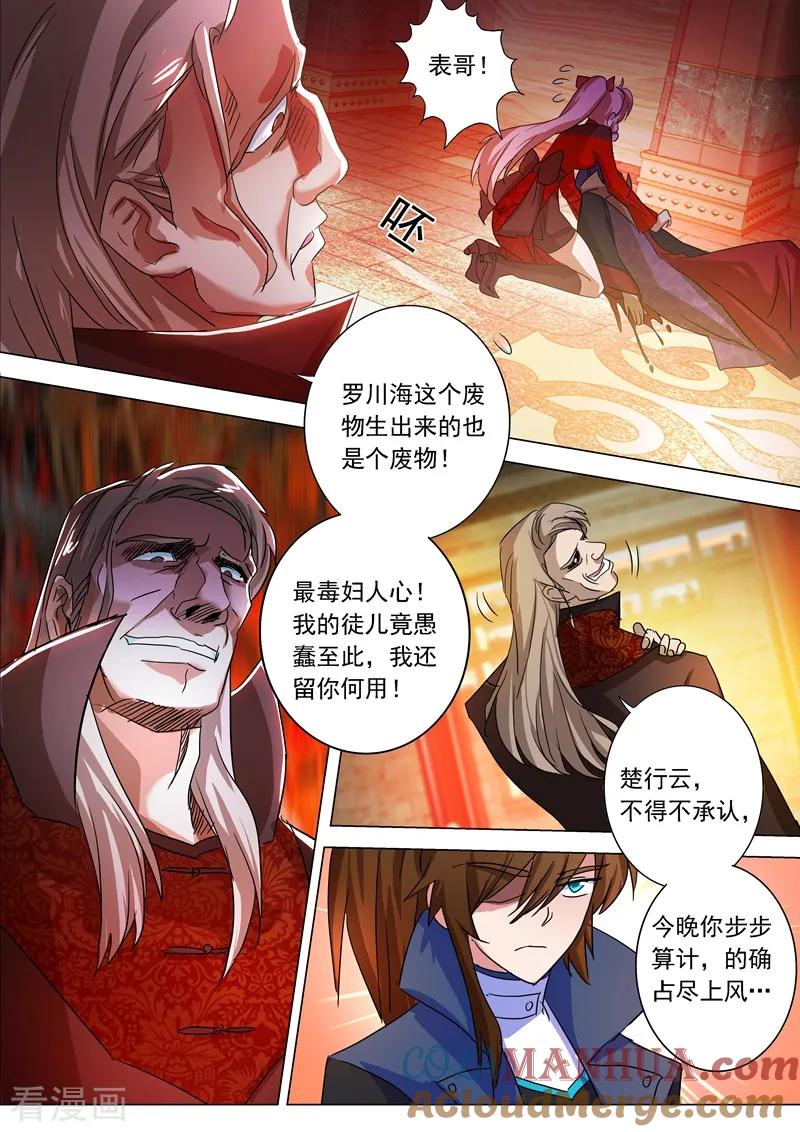 灵剑尊 第215话 拆伙？！太高估自己了吧 第4页
