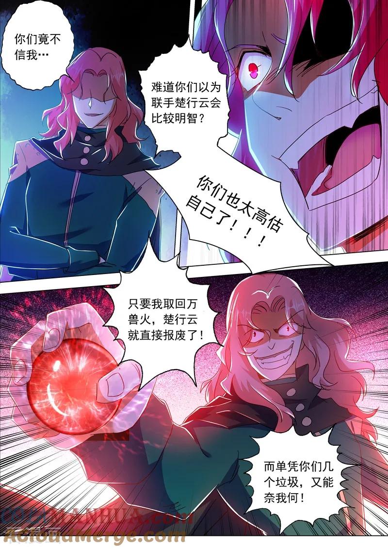 灵剑尊 第215话 拆伙？！太高估自己了吧 第11页