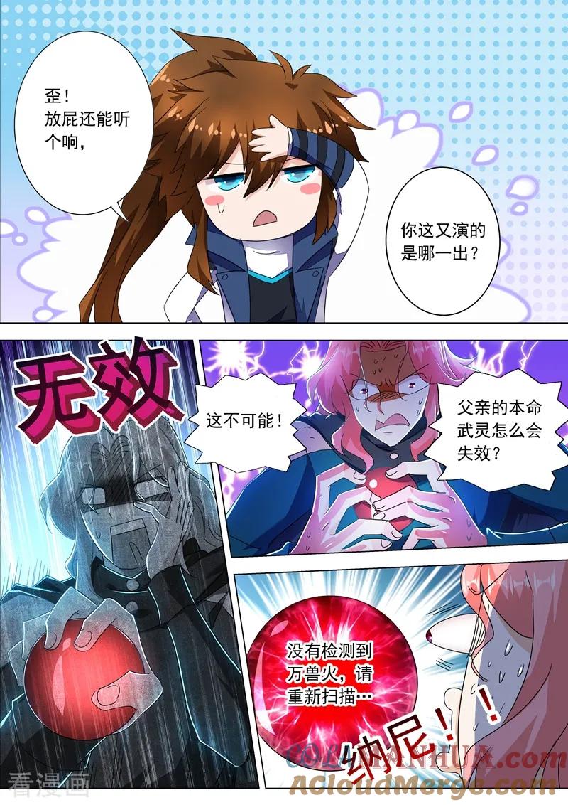 灵剑尊 第215话 拆伙？！太高估自己了吧 第13页