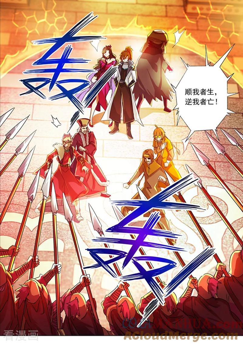 灵剑尊 第216话 等这一刻很久了！ 第8页