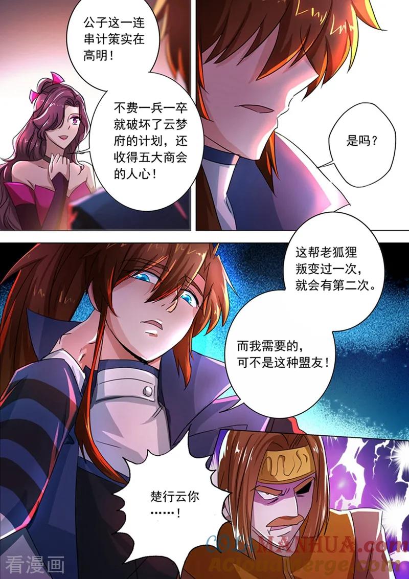 灵剑尊 第216话 等这一刻很久了！ 第10页
