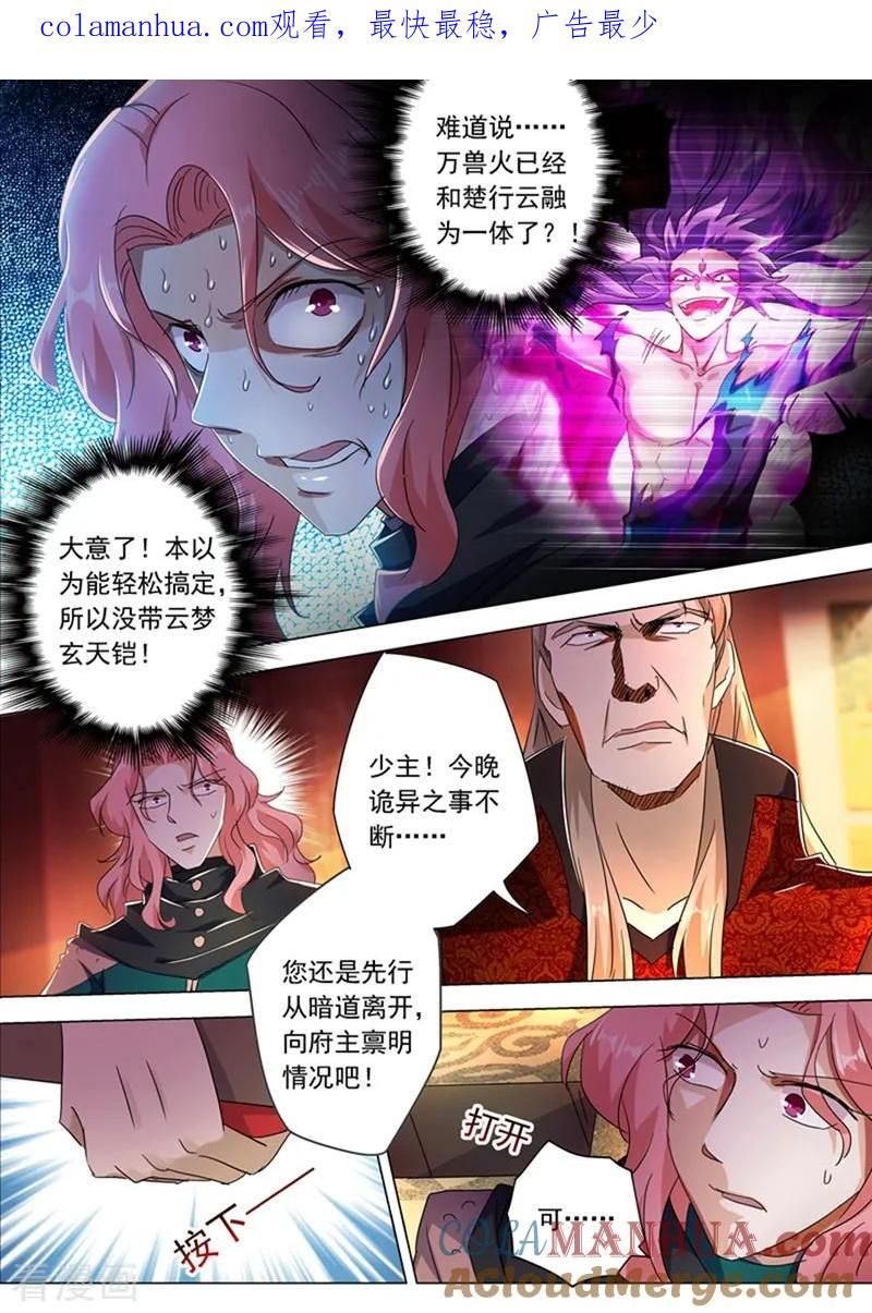 灵剑尊 第216话 等这一刻很久了！ 第1页