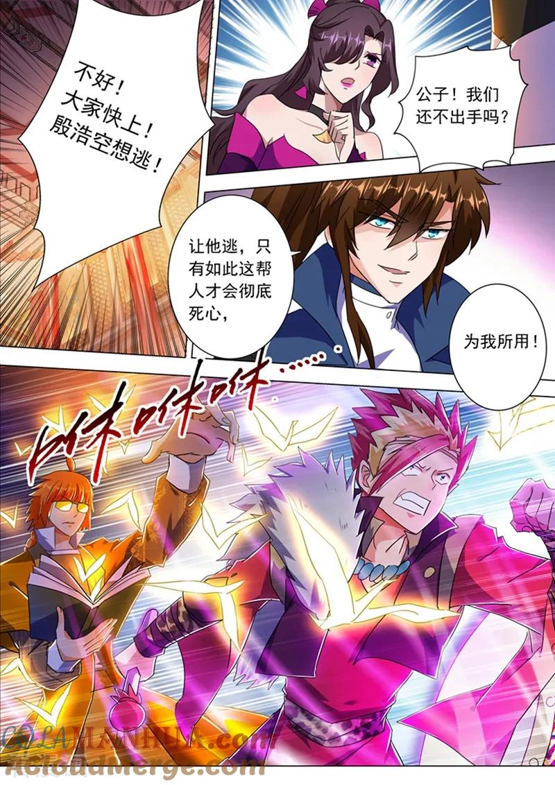 灵剑尊 第216话 等这一刻很久了！ 第3页
