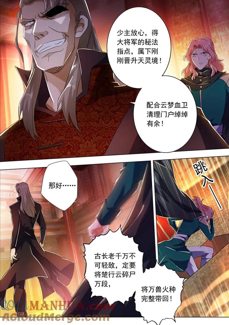 灵剑尊 第216话 等这一刻很久了！ 第2页