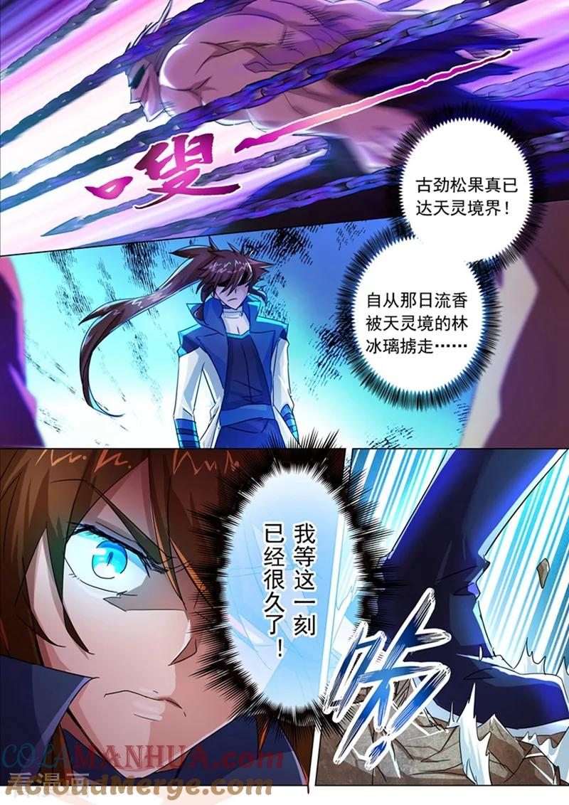 灵剑尊 第216话 等这一刻很久了！ 第12页