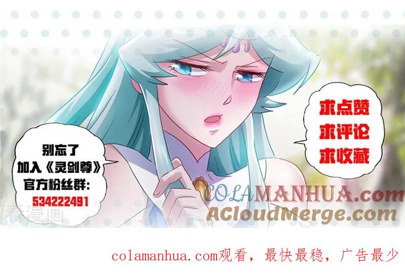 灵剑尊 第216话 等这一刻很久了！ 第13页