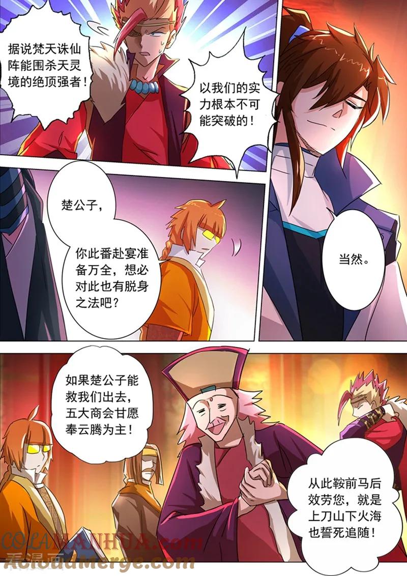 灵剑尊 第216话 等这一刻很久了！ 第9页
