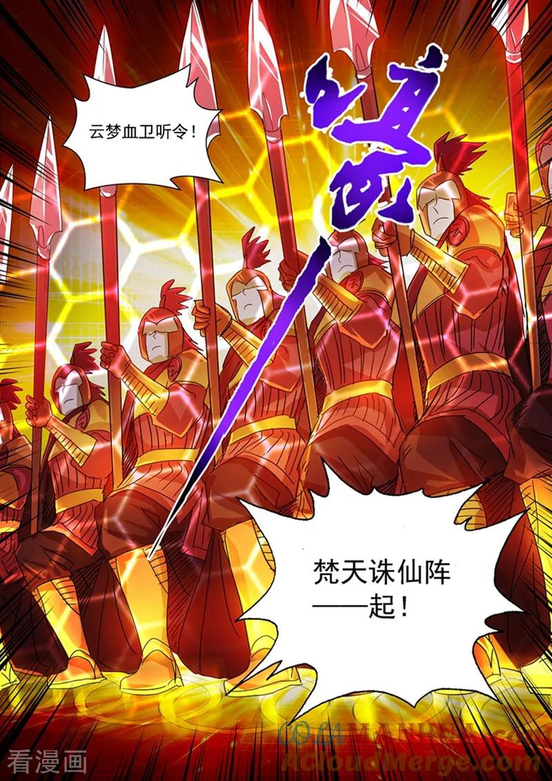 灵剑尊 第216话 等这一刻很久了！ 第7页