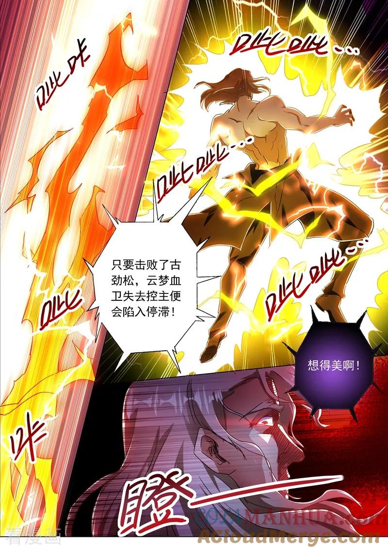 灵剑尊 第217话 想得美啊 第13页