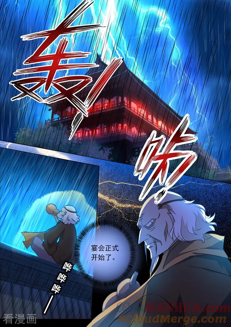 灵剑尊 第217话 想得美啊 第5页