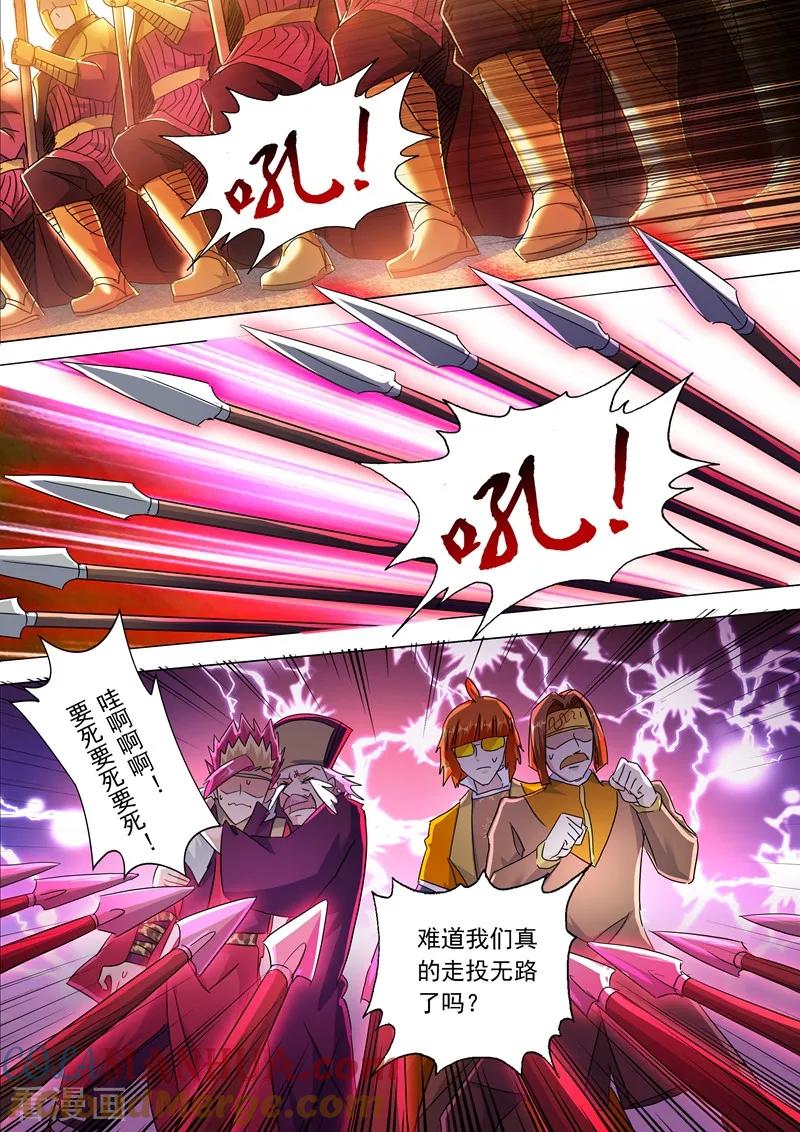 灵剑尊 第217话 想得美啊 第7页