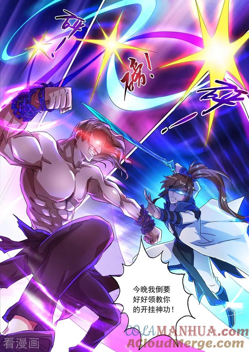 灵剑尊 第217话 想得美啊 第3页
