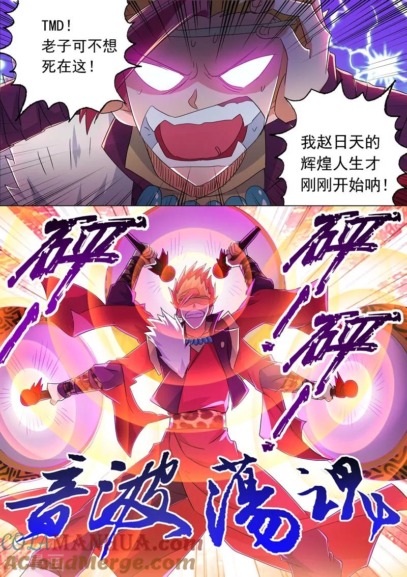 灵剑尊 第217话 想得美啊 第8页