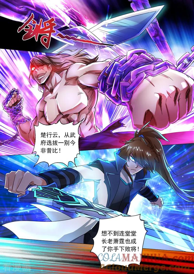 灵剑尊 第217话 想得美啊 第2页