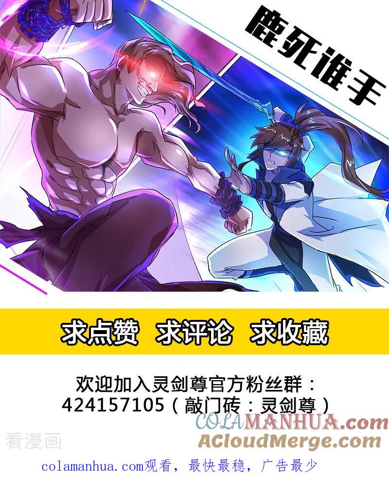灵剑尊 第217话 想得美啊 第14页