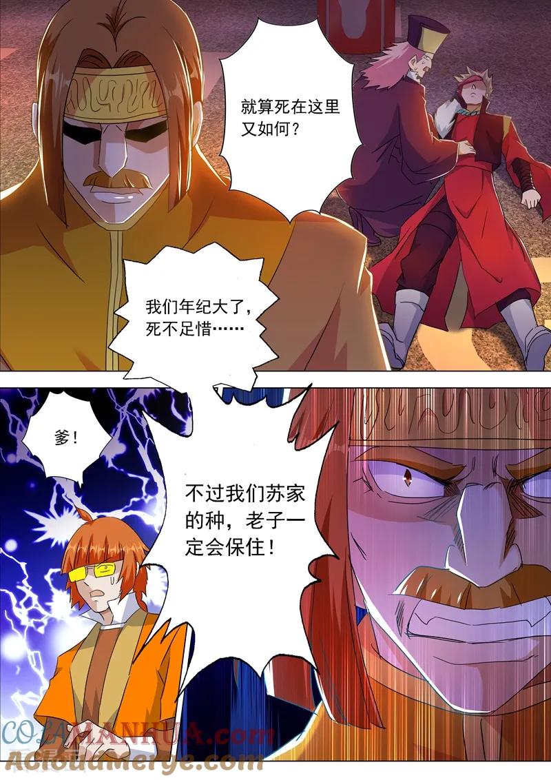 灵剑尊 第217话 想得美啊 第11页