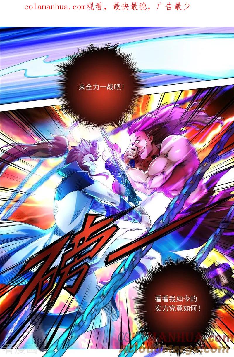 灵剑尊 第217话 想得美啊 第1页