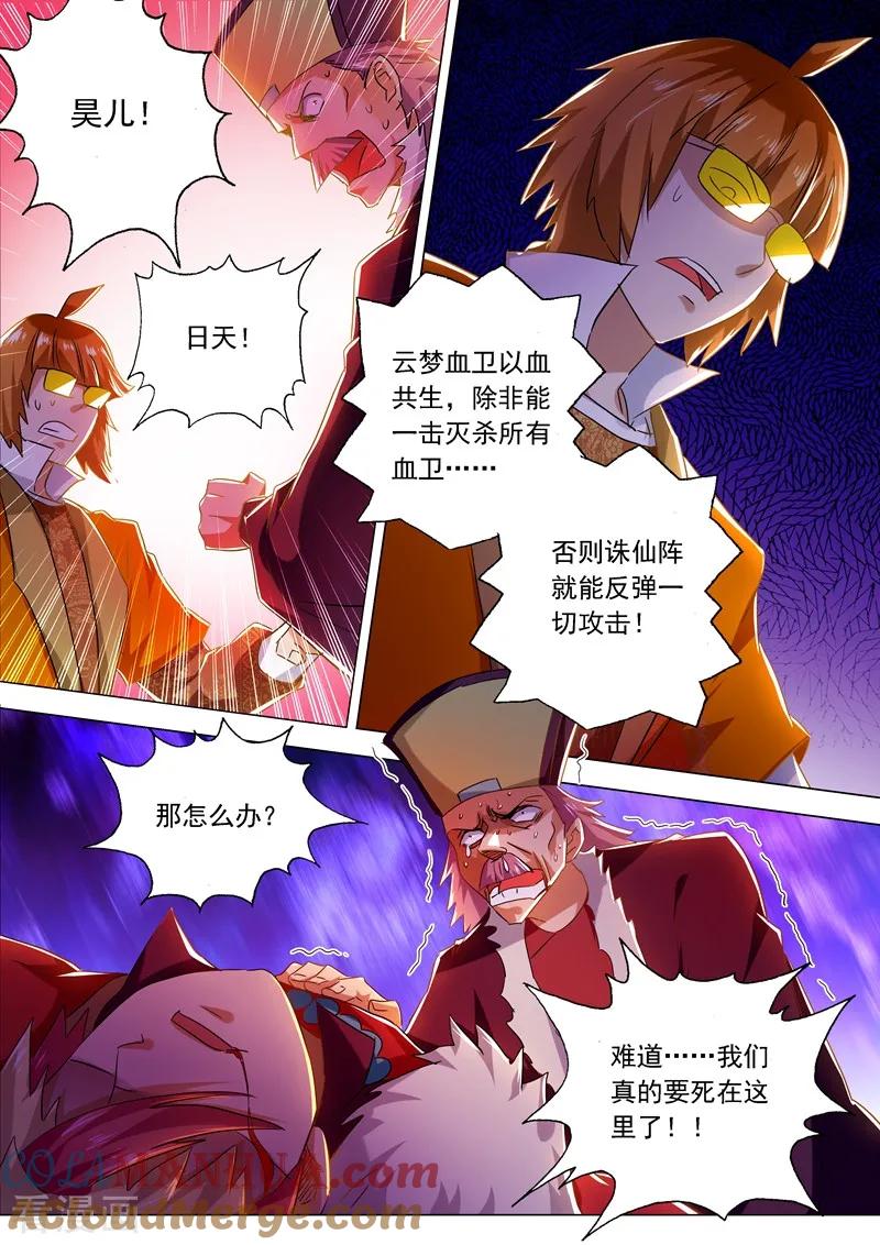 灵剑尊 第217话 想得美啊 第10页